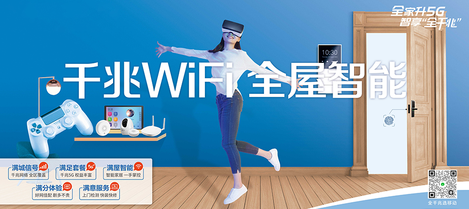中国移动德化县移动宽带